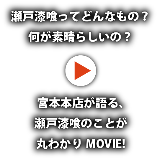 自然素材を販売する 創業97年の宮本本店